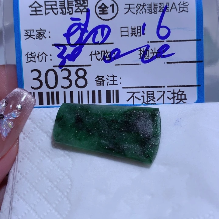 定制翡翠未镶嵌瑞**者