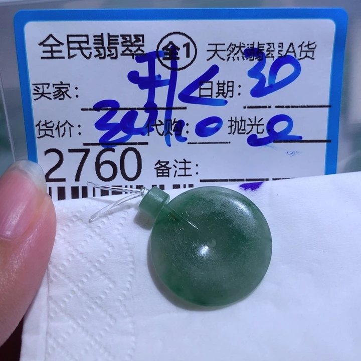 定制翡翠未镶嵌秋*