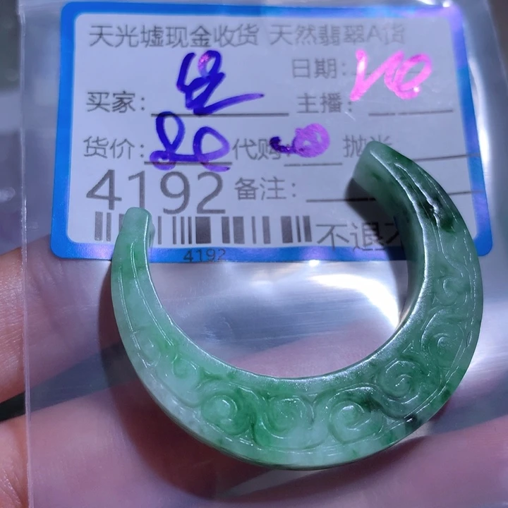 翡翠颈饰未镶嵌星***你