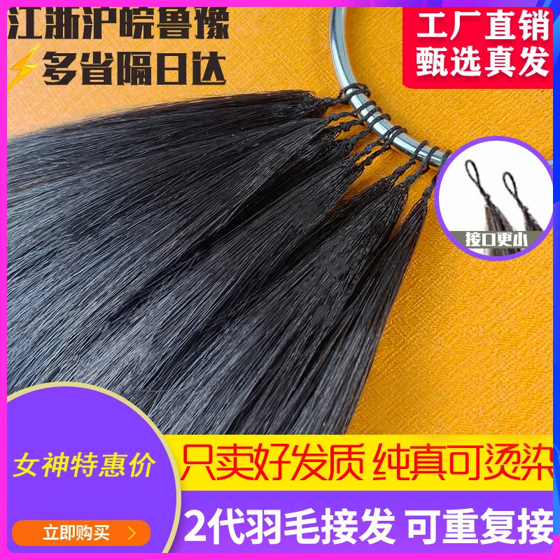 二代羽毛接发手工女真发微接口隐形三代透明发束自己辫接头发烫染