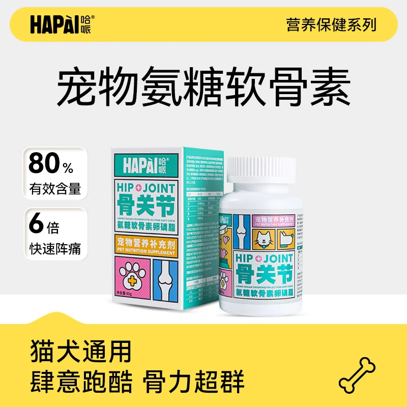 哈哌氨糖鲨鱼软骨素小型宠物关节营养猫狗小狗专属促进关节零食