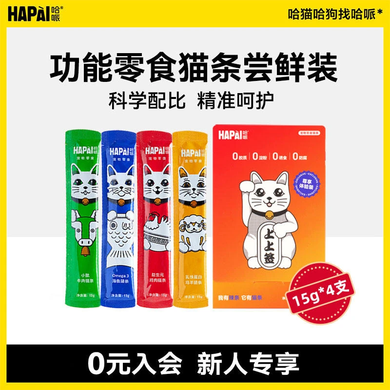 【会员专享】哈哌猫条猫咪零食健康0添加无诱食剂增肥发腮亮毛营养