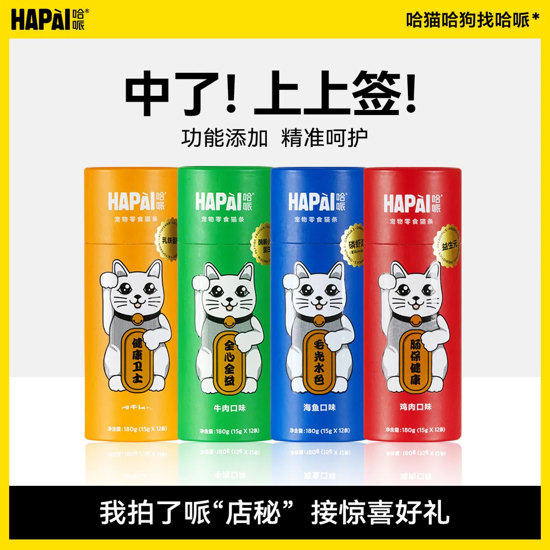 哈哌旗舰店【上上签系列】慕斯猫条猫咪营养好吸收0添加猫零食