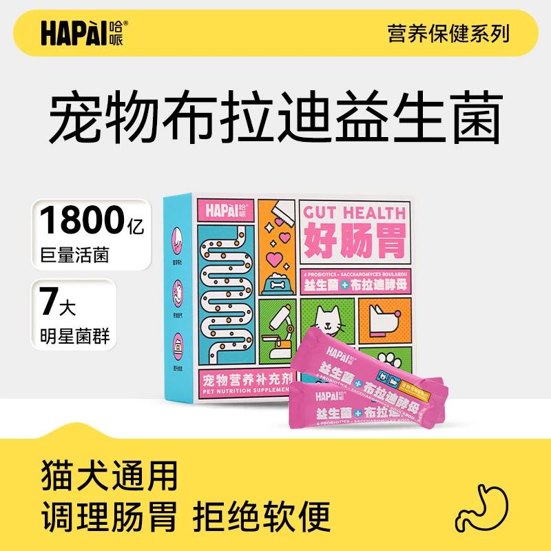 哈哌宠物布拉迪益生菌混合喂食调理肠胃助消化猫犬通用猫用益生菌
