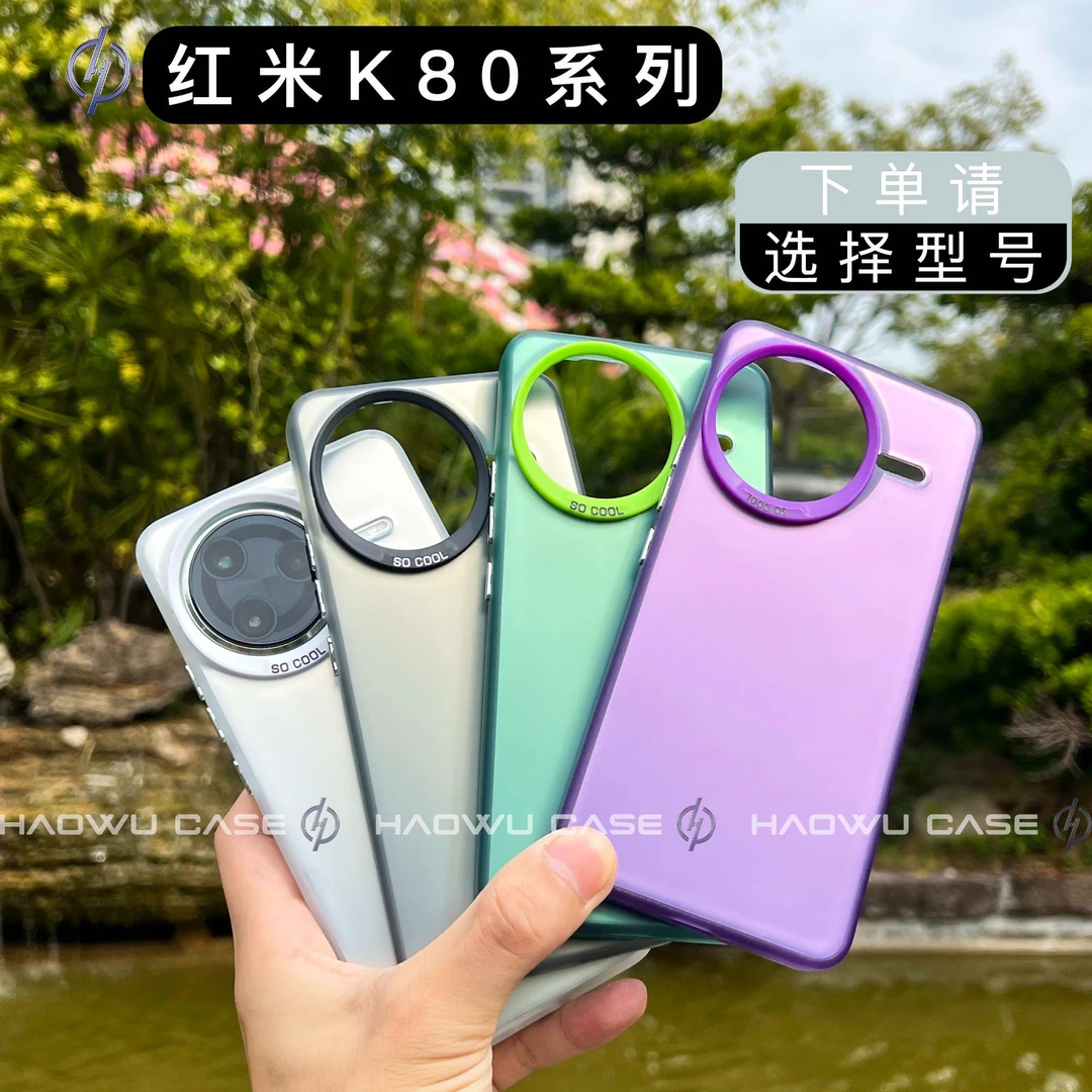 适用红米K80/80Pro壳抗指纹磨砂镭射肤感防摔炫彩全包手机壳