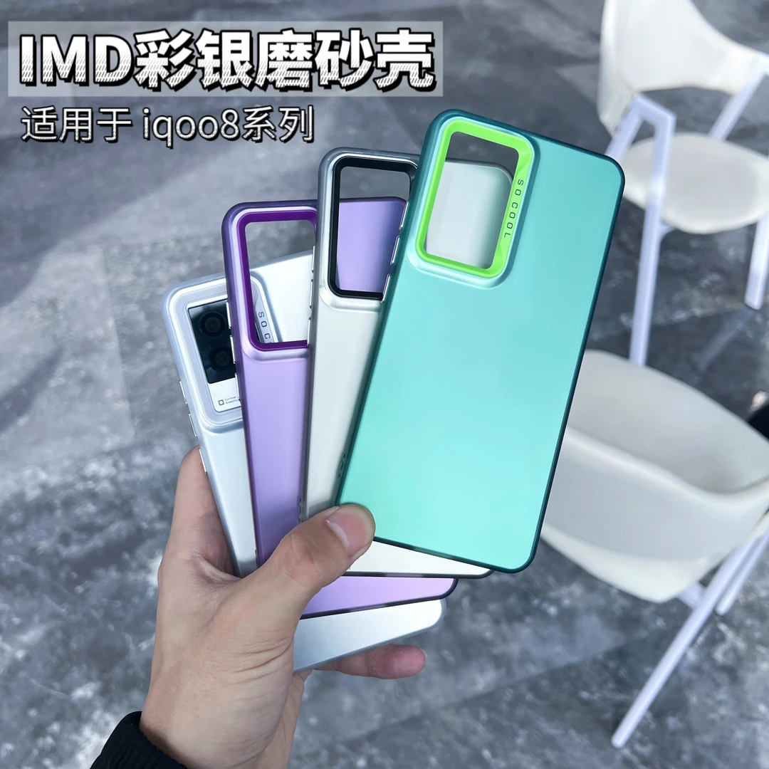 适用iqoo8手机壳抗指纹磨砂镭射IQOO肤感防摔炫彩壳