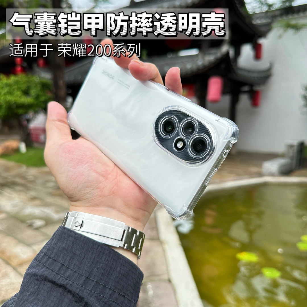 豪物匠适用荣耀200pro新款保护套荣耀200四角气囊全包透明防摔