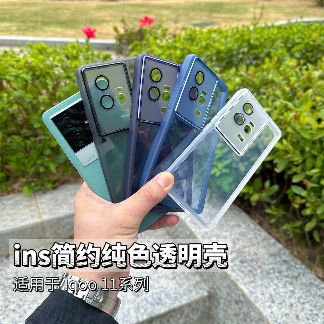 适用iqoo11手机壳全包简约纯色透明防摔软壳IQOO超薄保护套
