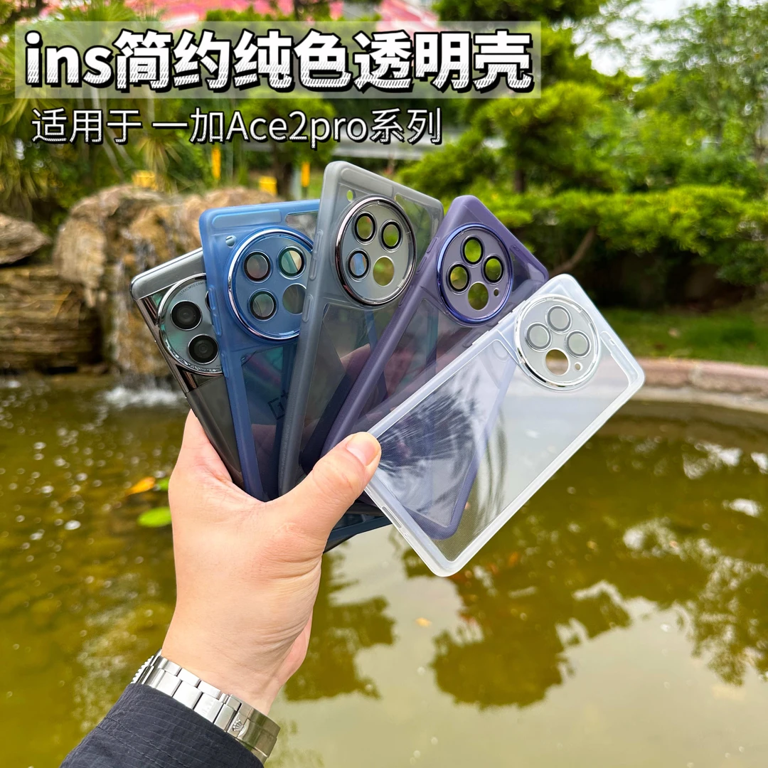适用一加ACE2pro壳新款自带镜头膜透明软壳硅胶超薄防摔简约男女