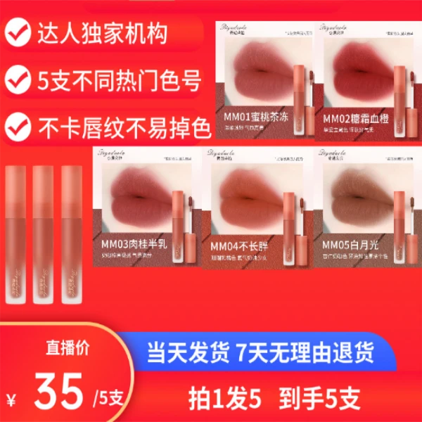 【达人专享￥35发5支】慕斯唇泥豆沙色唇泥气质白月光雾面丝绒不掉色