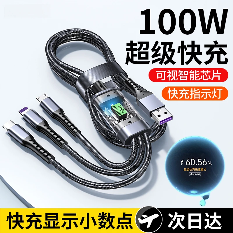 透明灯三合一数据线超级快充适用于安卓华为苹果一拖三充电线