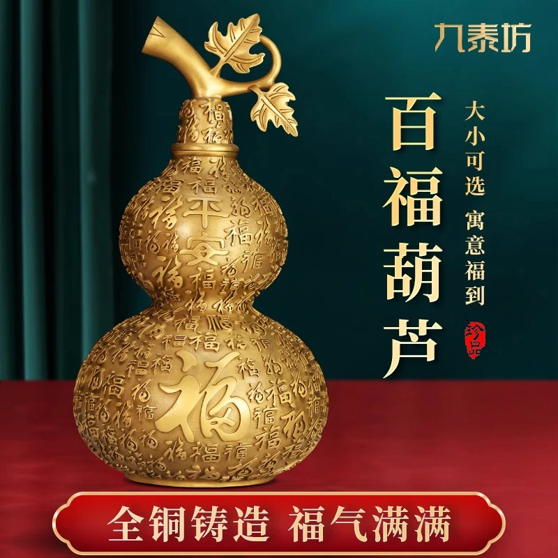 开业送礼全黄铜百福葫芦福字新中式家居办公室玄关装饰工艺品摆件