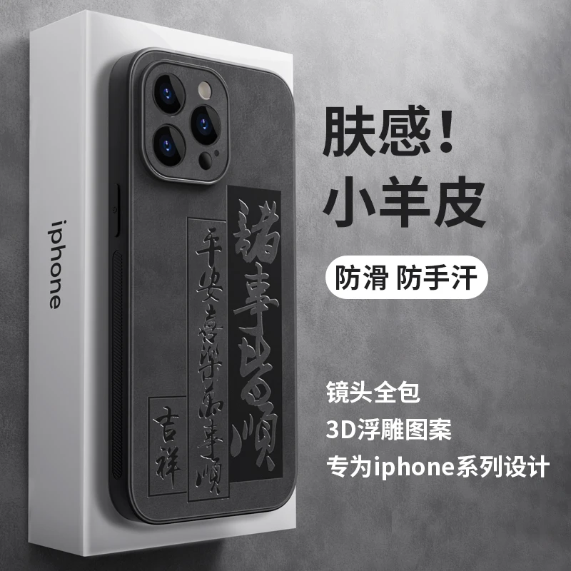 适用苹果/华为/三星/小米/OPPO/VIVO手机壳小羊皮高级感全包定制