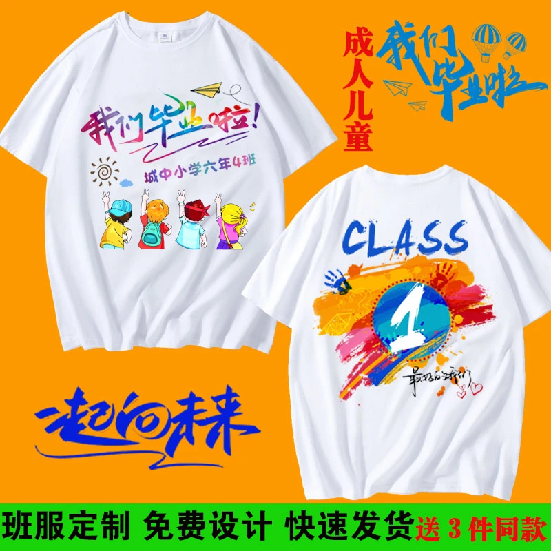 毕业班服定制小学生T恤初中六年级短袖文化衫印字幼儿园运动衣服