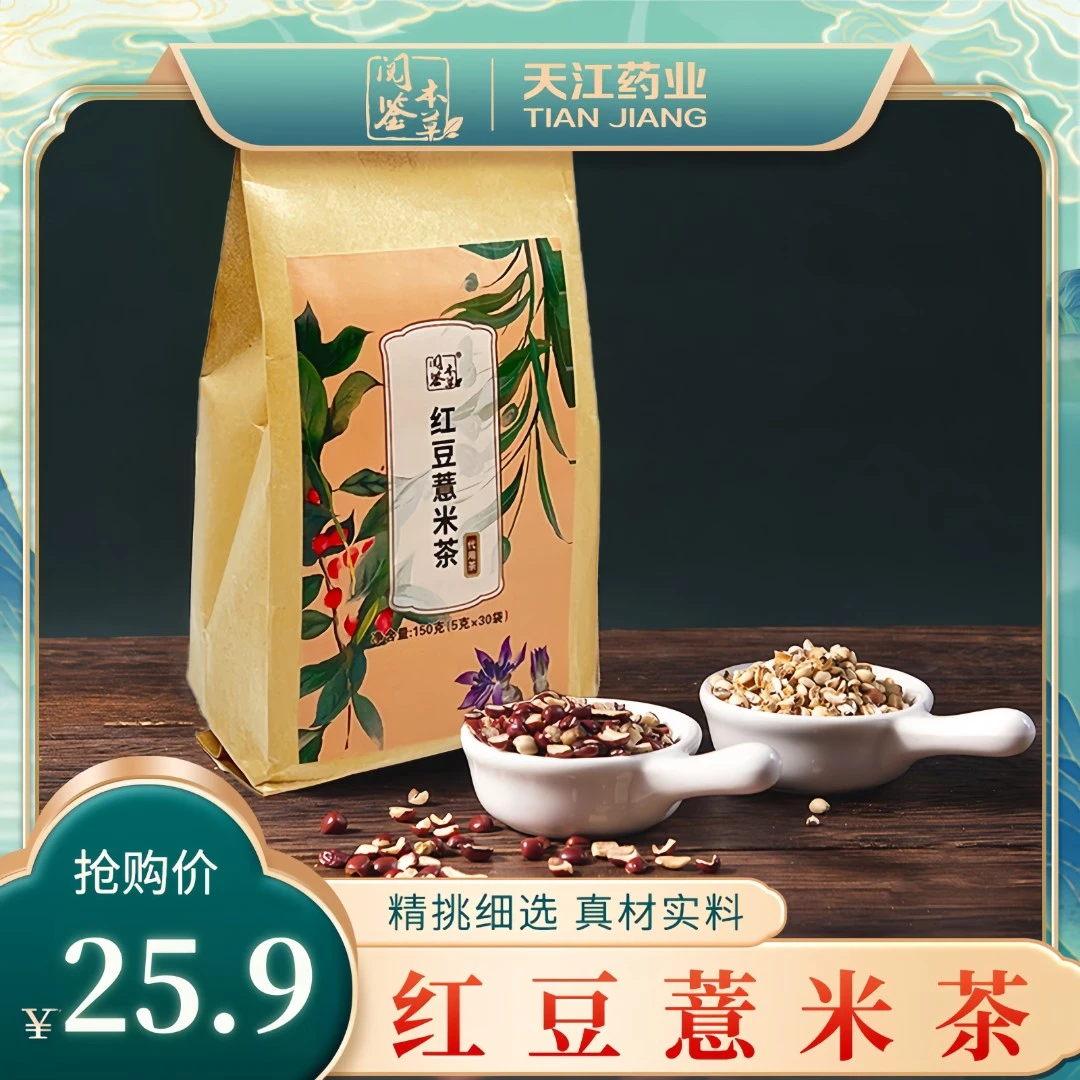 阅鉴本草红豆薏米茶包芡实健康养生茶5g独立茶包泡水30袋/60袋