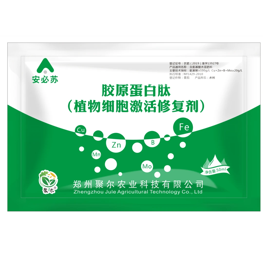 中医农业舒筋通络胶原蛋白肽激发潜能抗逆促花保果增色上蜡解药害