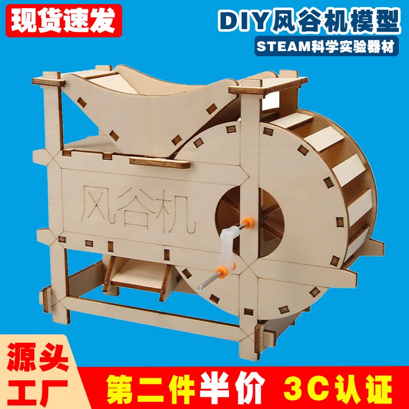 儿童手工拼装木质DIY风谷机小学生科教玩具物理科学实验农具模型