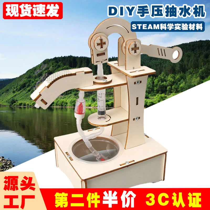 科学小实验diy小学生教具抽水机 手工玩具科技制作小发明材料模型