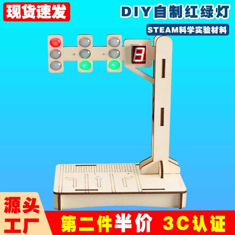 智能交通红绿灯科技小制作小学生手工发明儿童物理实验信号灯材料