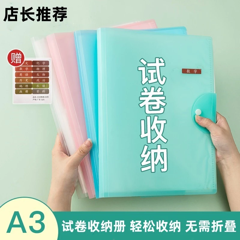 A3试卷收纳册学习文件袋资料册整理神器中小学生用品试卷收纳袋