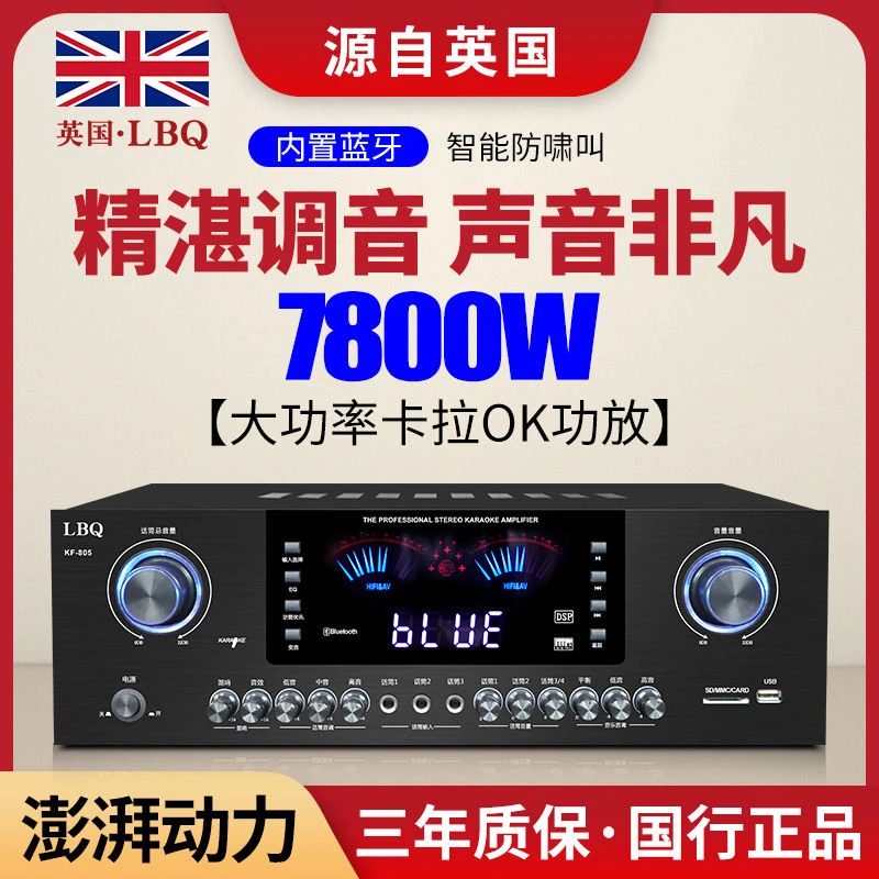 英国LBQ家用K歌功放KTV卡包功放专业大功率卡拉OK防啸叫蓝牙功放