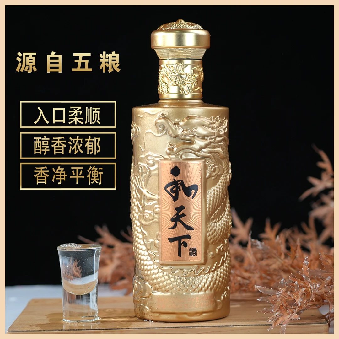 帝酝贡酒(厂家补贴）和天下金尊龙年纪念版浓香型纯粮酒52度400ml