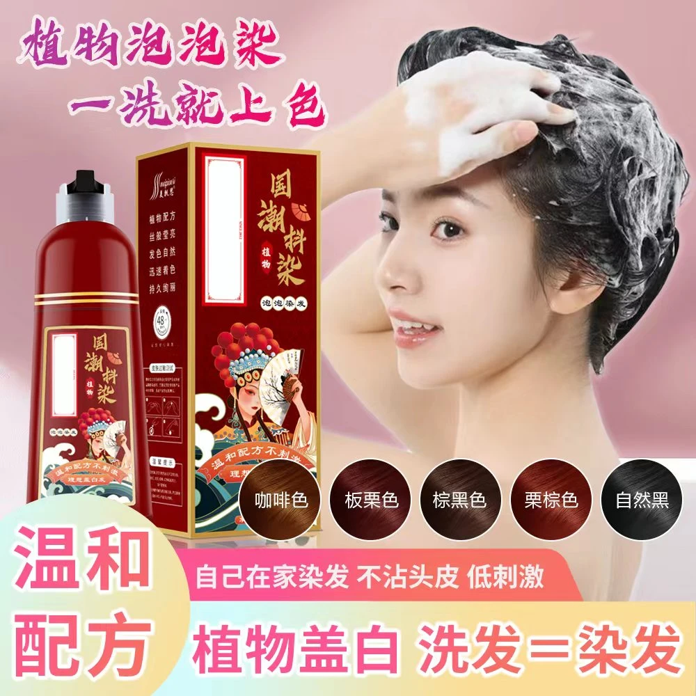 健康盖白发植物泡泡染发剂2023流行色自己在家染发不沾头皮染发膏