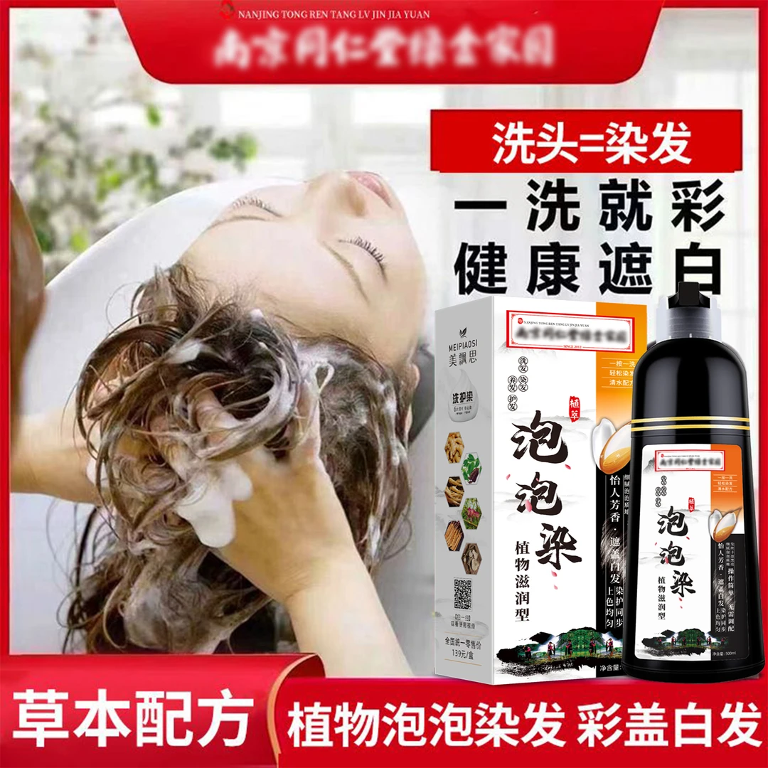 【买一送一】植物泡泡染发剂自己在家染发不沾头皮温和草本染发膏