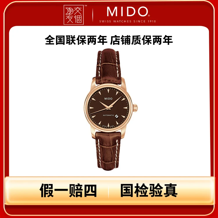 全新未使用 Mido/美度 贝伦赛丽系列29mm女士机械腕表