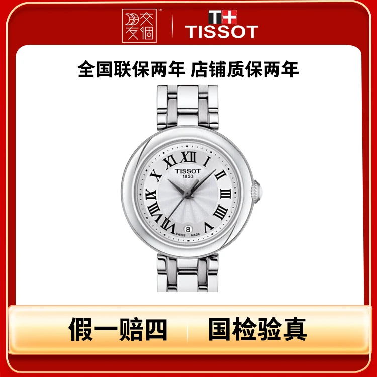 全新未使用 Tissot/天梭 小美人简约系列腕表钢带精致石英女表