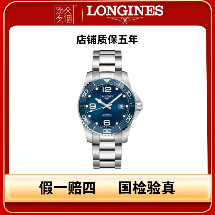 99新 Longines/浪琴  康卡斯系列男表机械41mm陶瓷圈23年全套