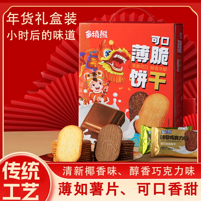 多禧熊年货礼盒薄脆小饼干椰奶味巧克力味脆片零食礼盒送礼伴手礼