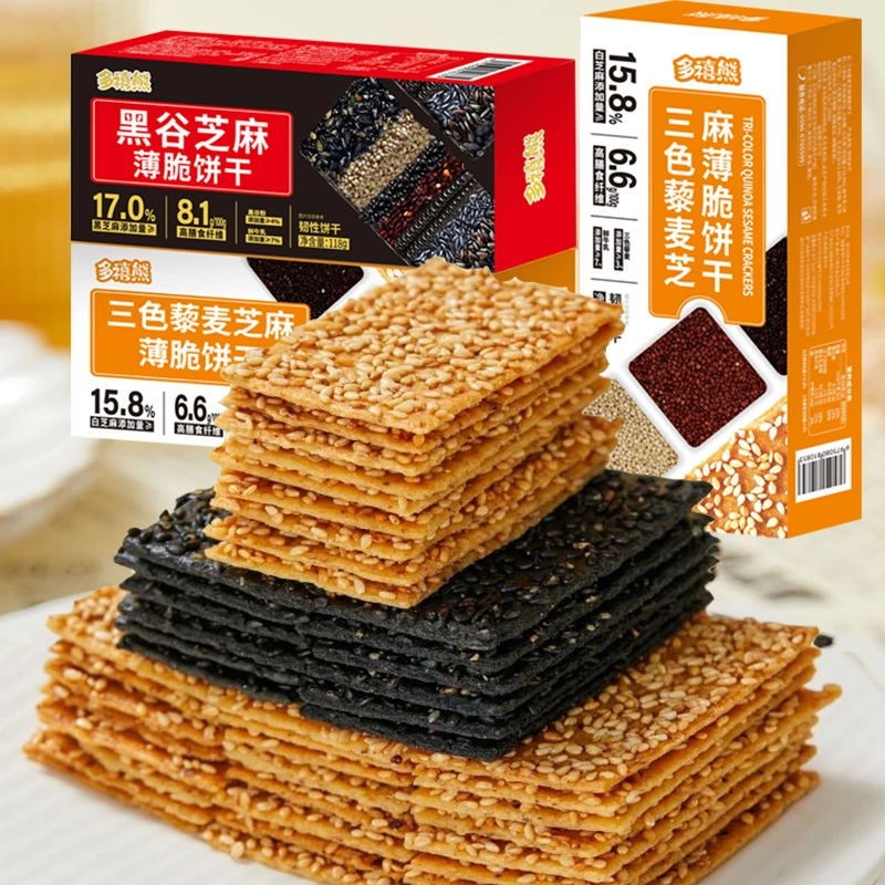 黑芝麻薄脆饼干藜麦白芝麻片薄饼谷物杂粮饼干健康充饥解馋小零食