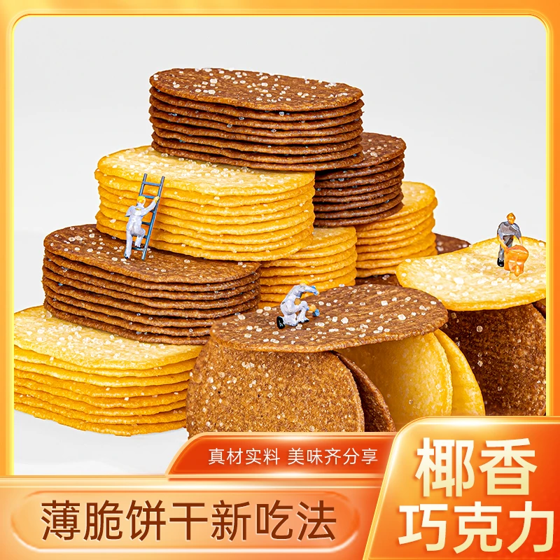 【超级福利】多禧熊薄脆小饼干清晰椰香味醇香巧克力味网红休闲零食