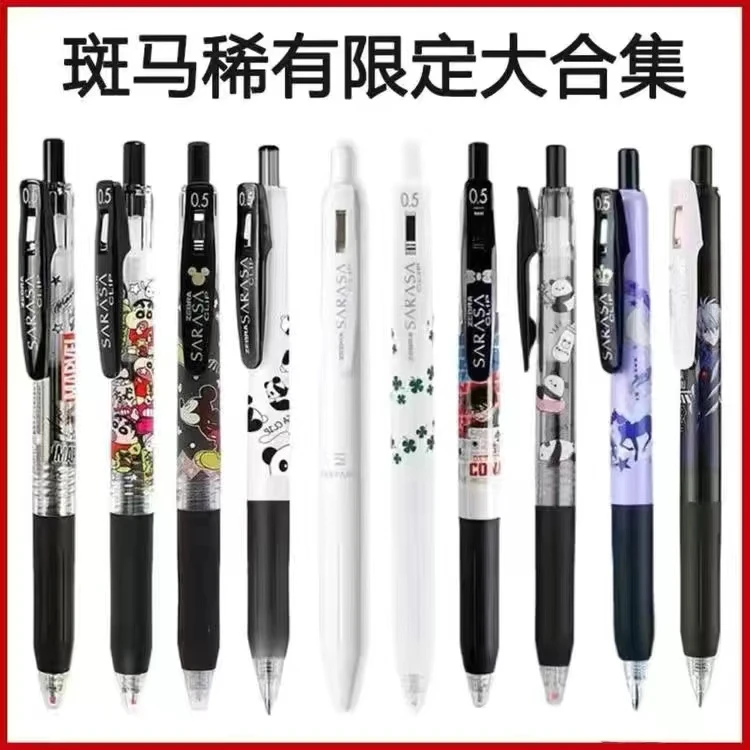 日本斑马zebar限定款考试专用按动中性笔JJ15黑色0.5合集套餐绝版