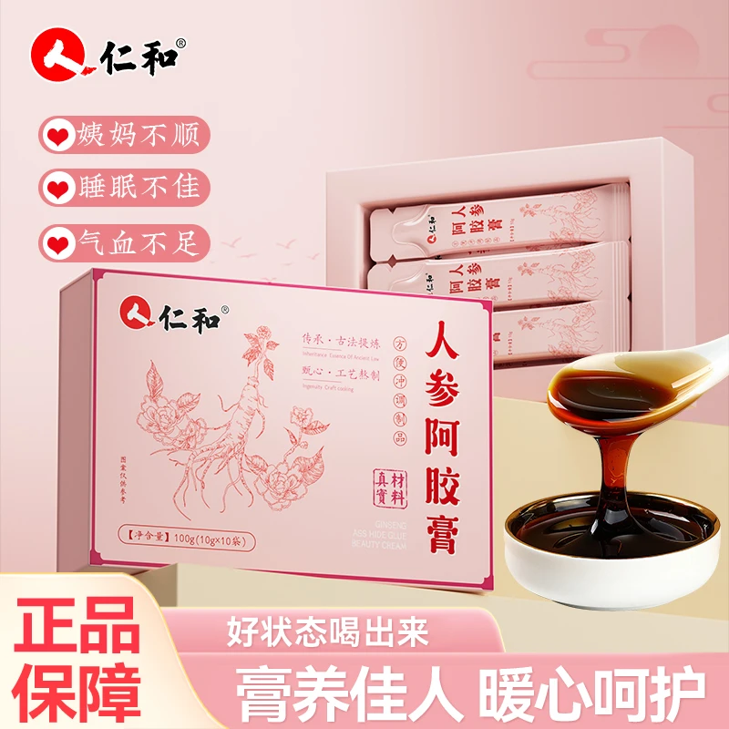 姨妈期人参阿胶膏仁和官方正品补气人参枸杞桂圆桑椹玉竹阿胶膏