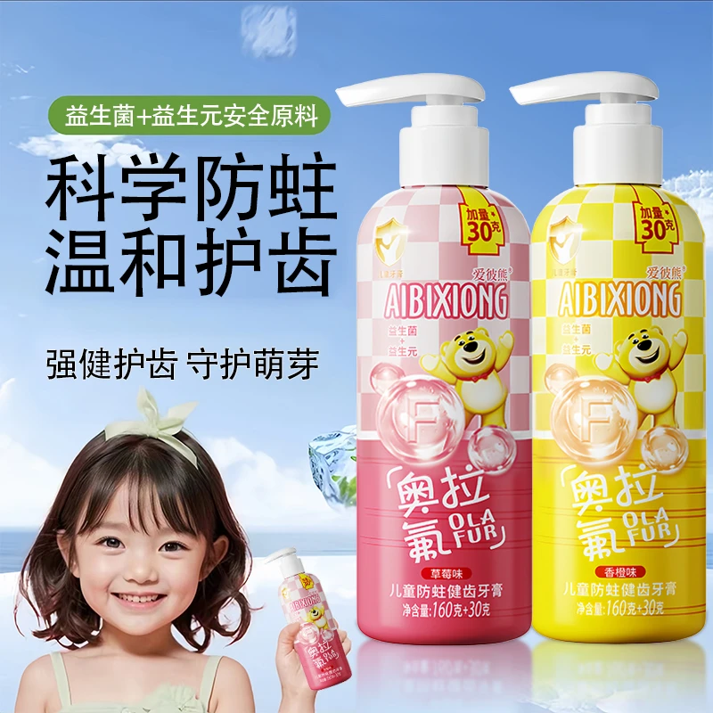 奥拉氟儿童牙膏2-12岁含氟防蛀呵护乳牙宝宝婴幼儿护龈健齿牙膏