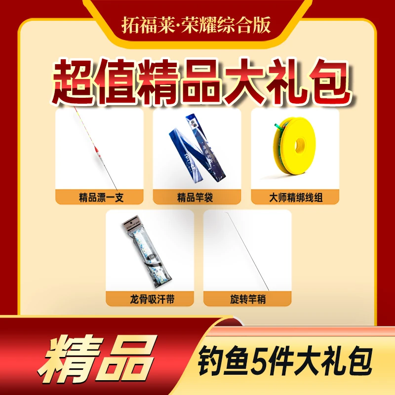 超值精品大礼包