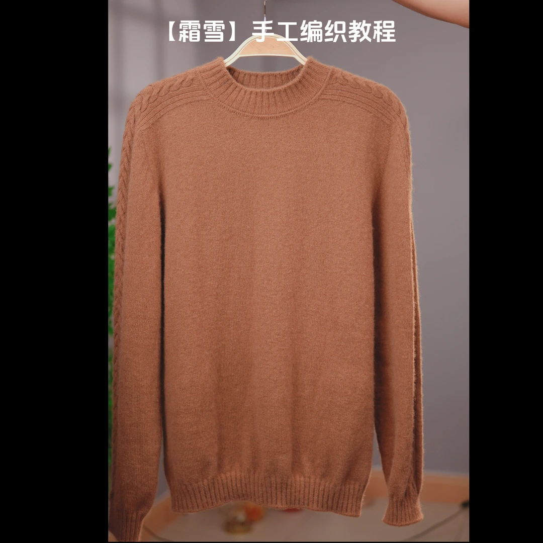 莉莉【霜雪】马鞍肩套头毛衣视频教程