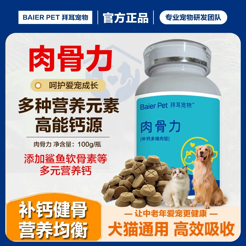 宠物鲨鱼软骨素纯肉锭钙片健骨补钙大中小型幼犬老年犬专用