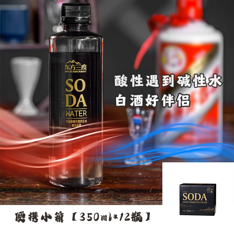 东方三度天然苏打水 PH8.0±0.5 弱碱性小分子团 三箱350ml*36瓶