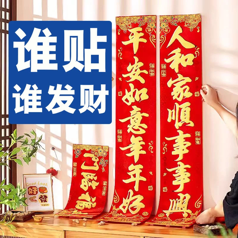 2024绒布龙年春联新年对联新款高档植绒家用春节门联农村大门福字
