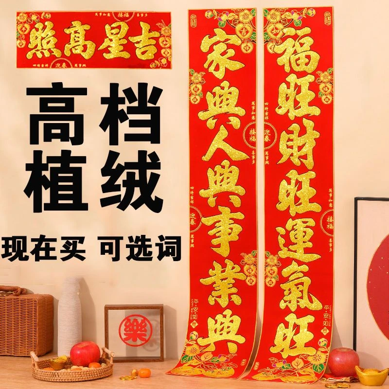 2024年龙年对联大全春节高档植绒批发新年农村大门贴新款家用金粉