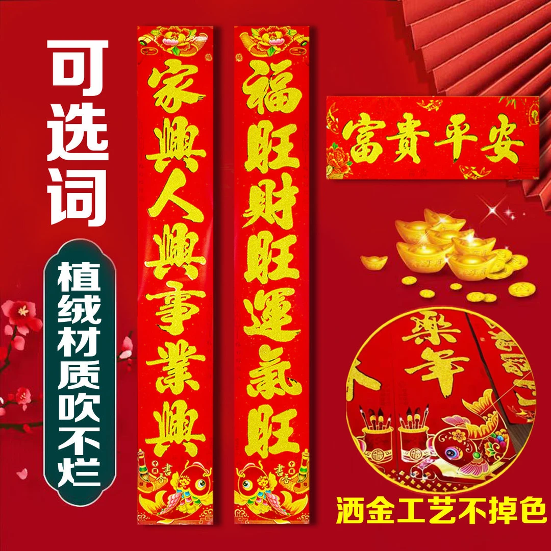 2024年春联植绒对联批发农村大门口龙年春节新款金粉福字楼房入户