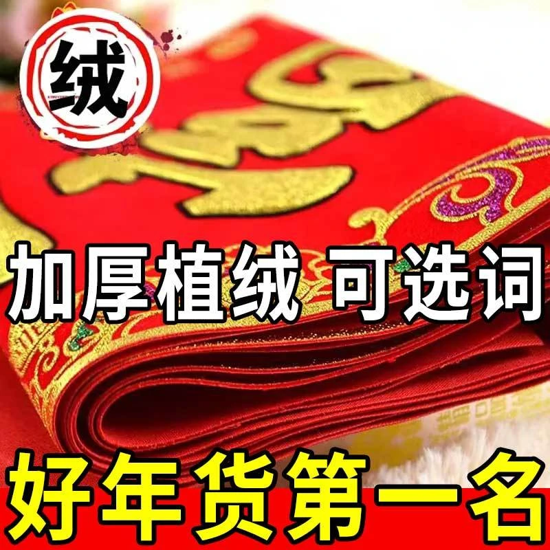 对联春节2024龙年新款高档植绒洒金春联农村大门楼房入户门礼盒装