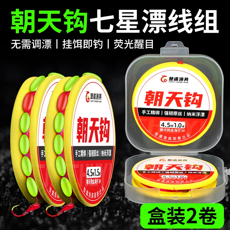 七星漂线组千又朝天钩传统钓鱼钩高灵敏度鱼线套装野钓鲫鱼漂成品