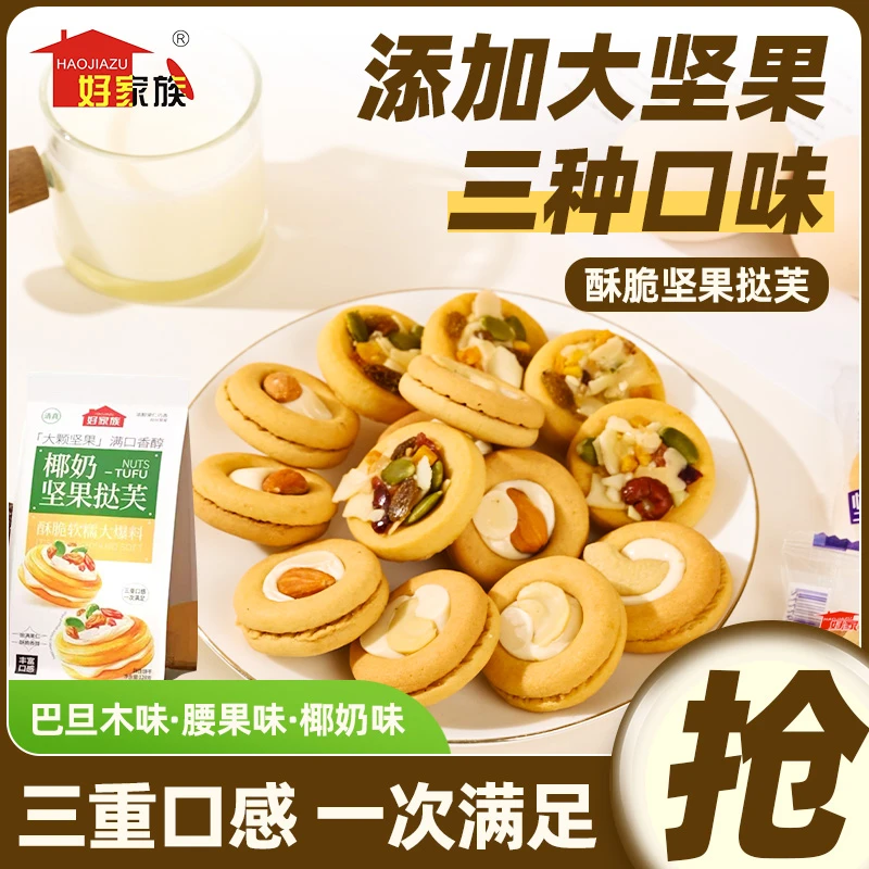 坚果挞芙椰奶腰果巴达木三重口感牛轧坚果饱满果仁独立包装