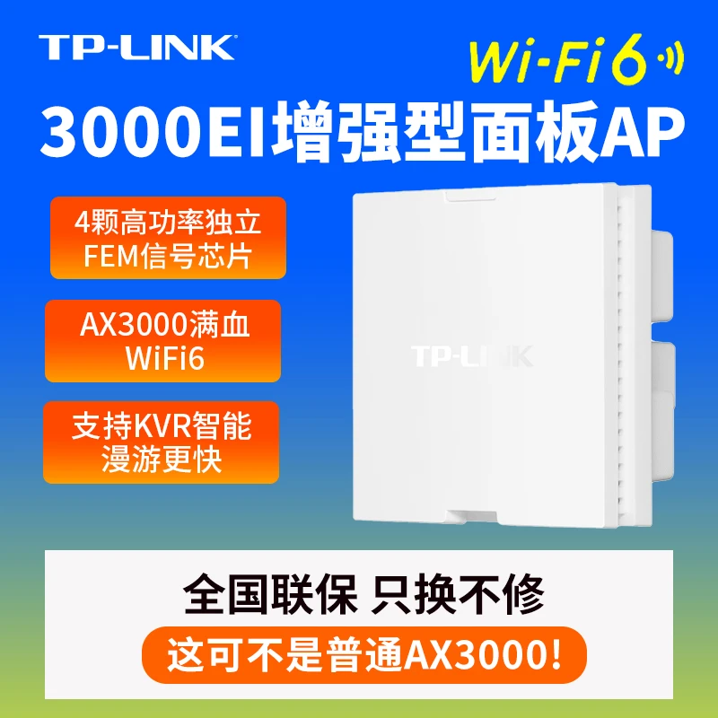 TP-LINK全屋WIFI6AX3000增强型AP面板高速无线双频家用大户型别墅
