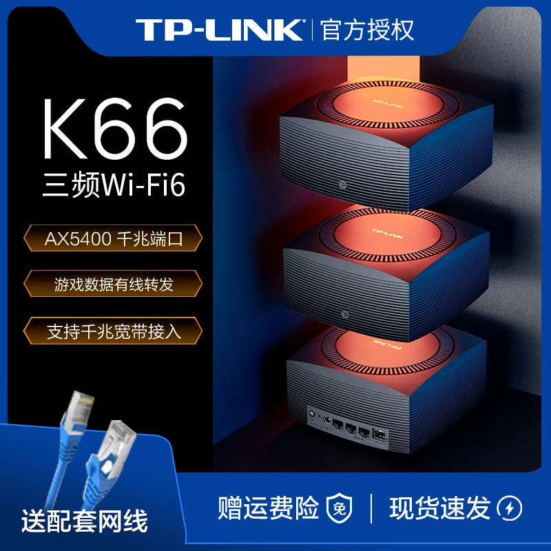 K66三频WiFi6易展插卡路由套装三台2.5G高速自定义口分布式mesh