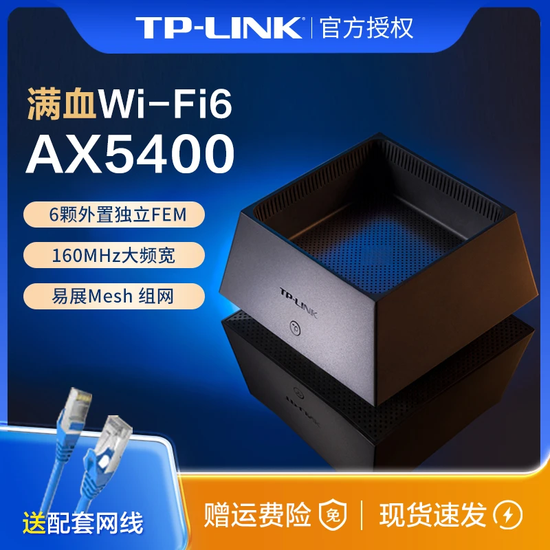 TP-LINKAX5400双频千兆WiFi6无线路由器高速别墅穿墙XDR5450